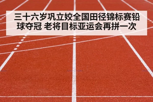 track and field stadium competition